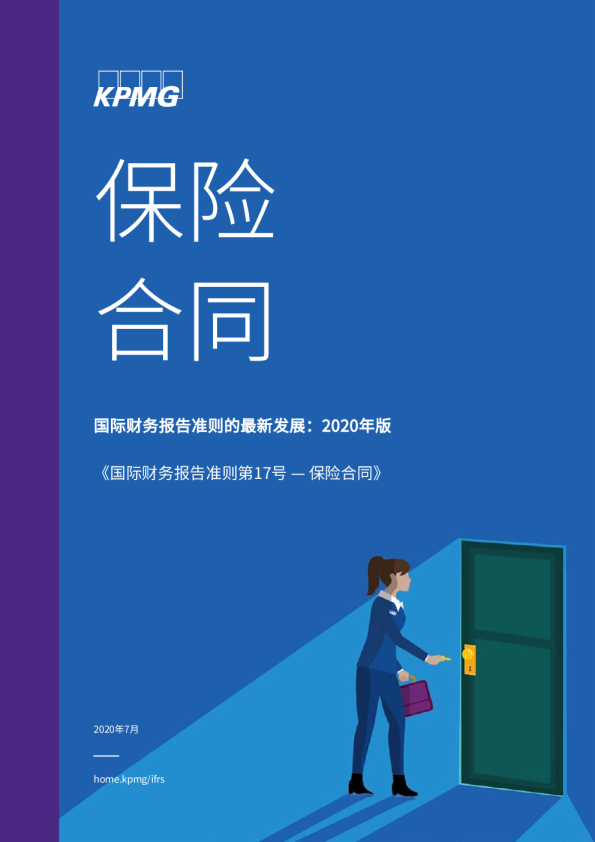 保险合同