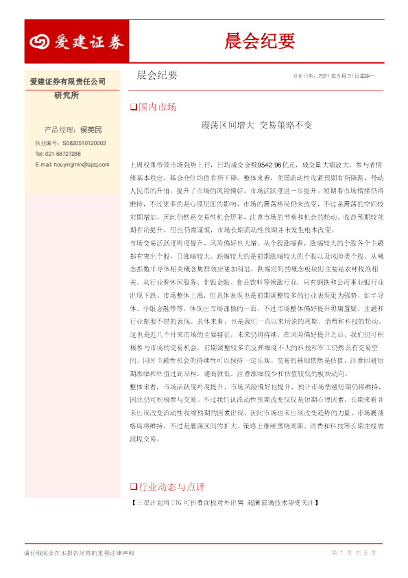 晨会纪要
