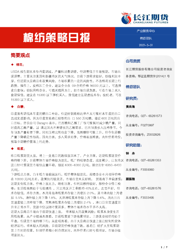 棉纺策略日报
