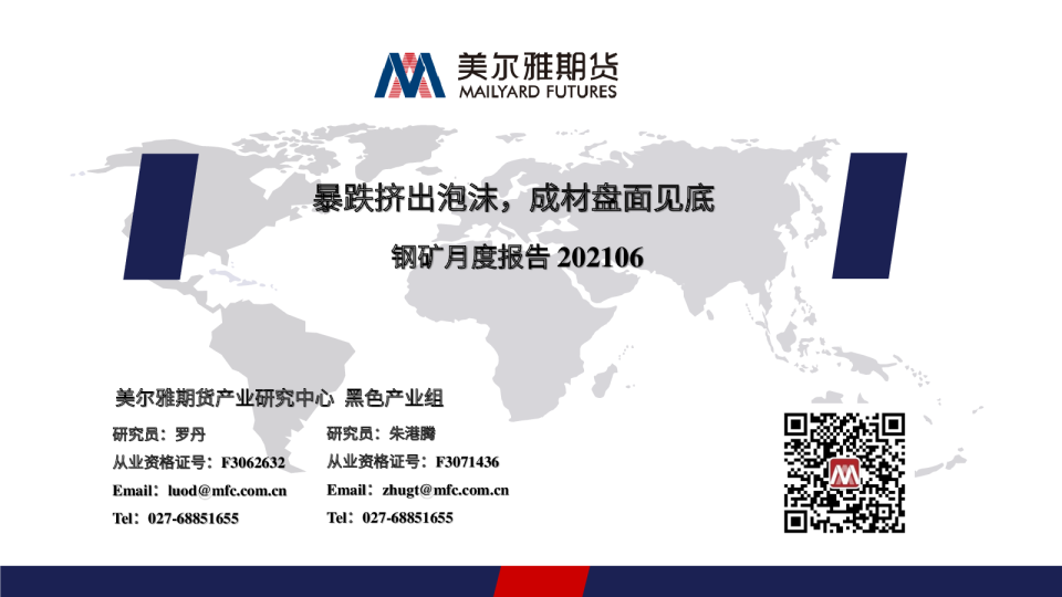暴跌挤出泡沫，成材盘面见底
