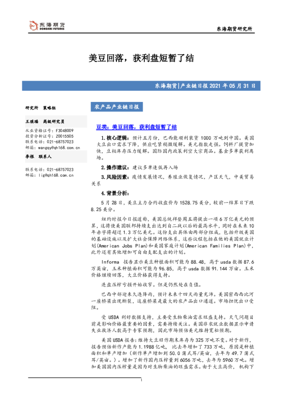 美豆回落，获利盘短暂了结