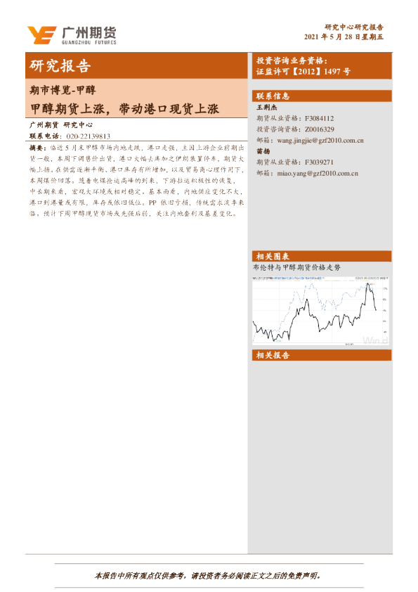 甲醇期货上涨，带动港口现货上涨