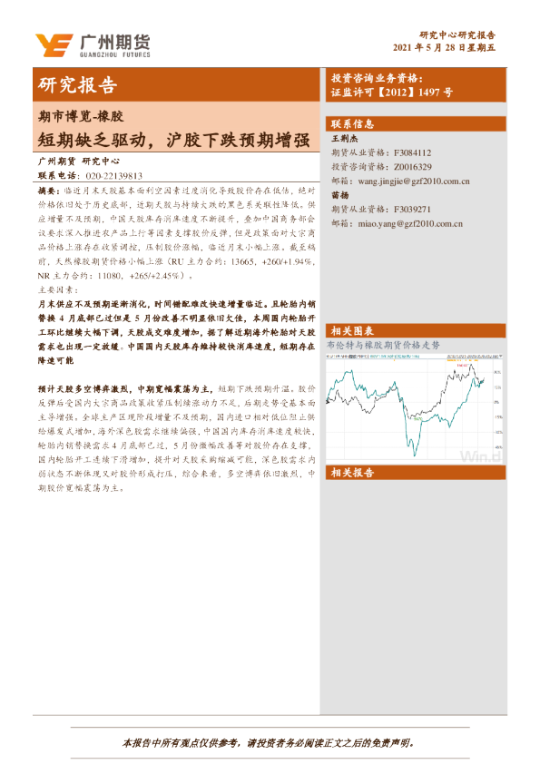 短期缺乏驱动，沪胶下跌预期增强
