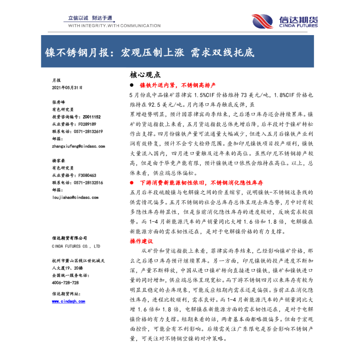 镍不锈钢月报：宏观压制上涨，需求双线托底