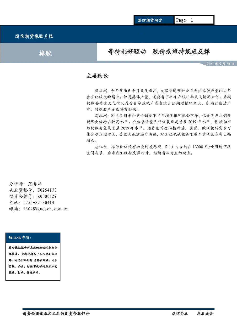 报告封面