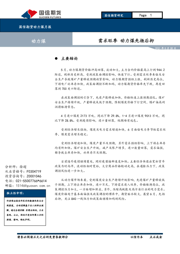 需求旺季，动力煤先扬后抑