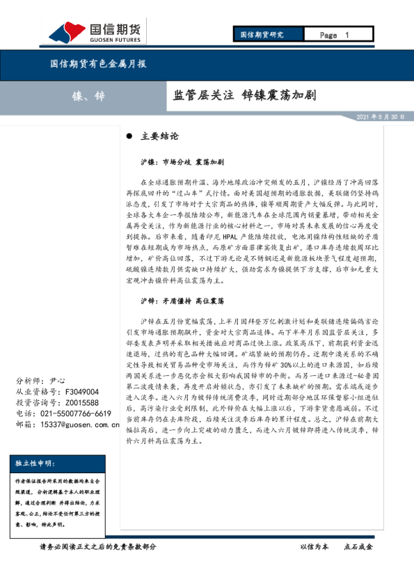 监管层关注，锌镍震荡加剧