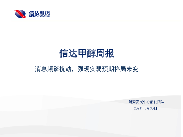 消息频繁扰动，强现实弱预期格局未变