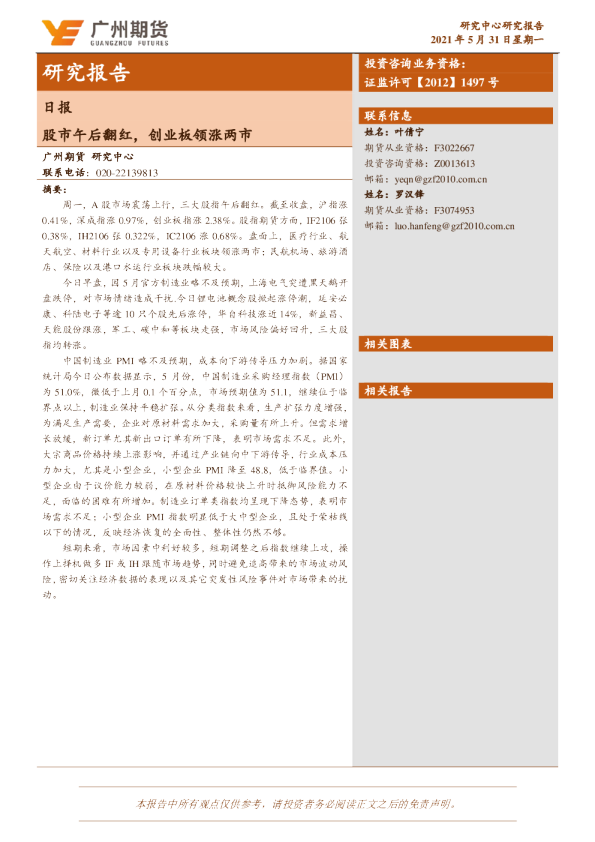 日报：股市午后翻红，创业板领涨两市
