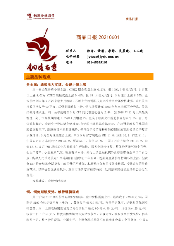 铜冠金源期货商品日报