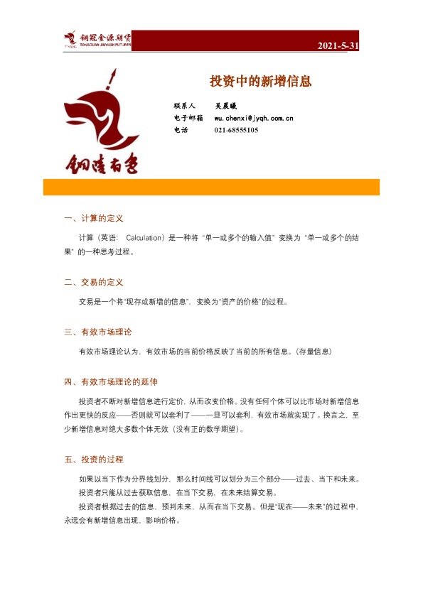 投资中的新增信息