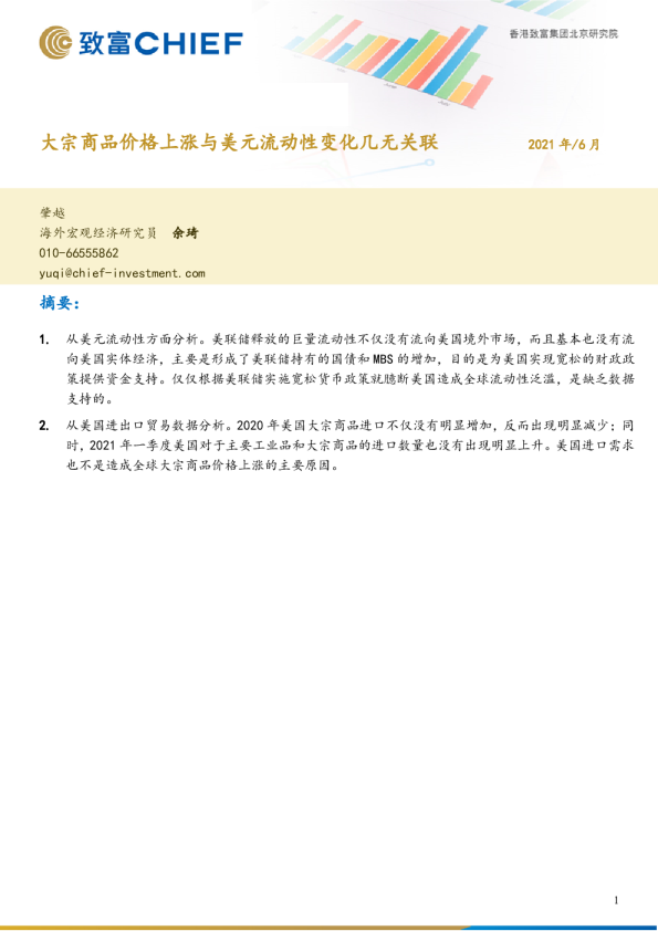 大宗商品价格上涨与美元流动性变化几无关联