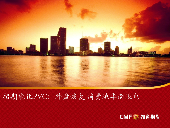 PVC供需矛盾及其背后的周期