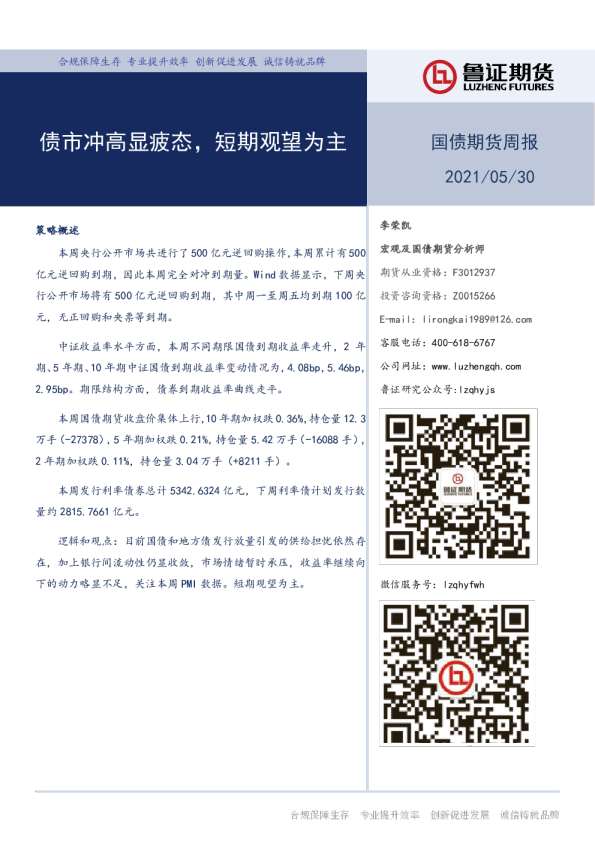 债市冲高显疲态，短期观望为主