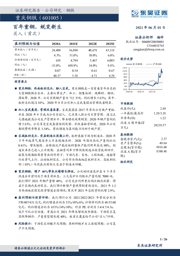 百年重钢，蜕变新生