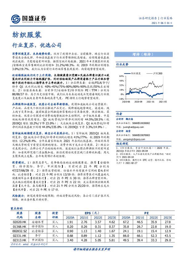 纺织服装行业：行业复苏，优选公司
