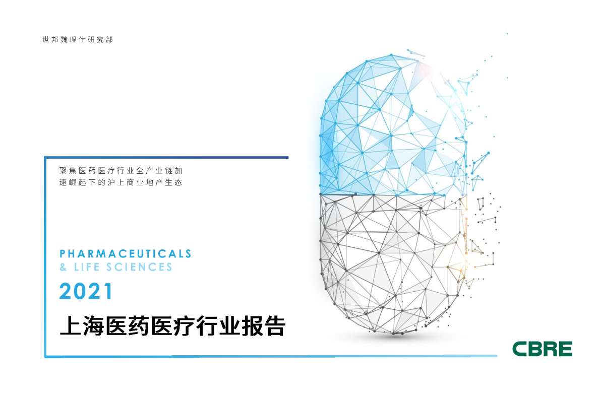 2021年上海医药医疗行业报告