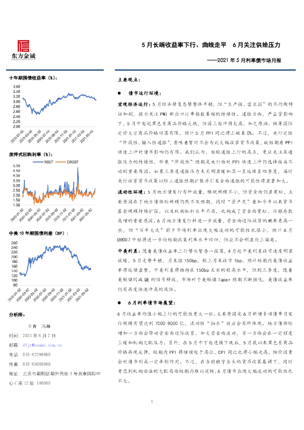 2021年5月利率债市场月报