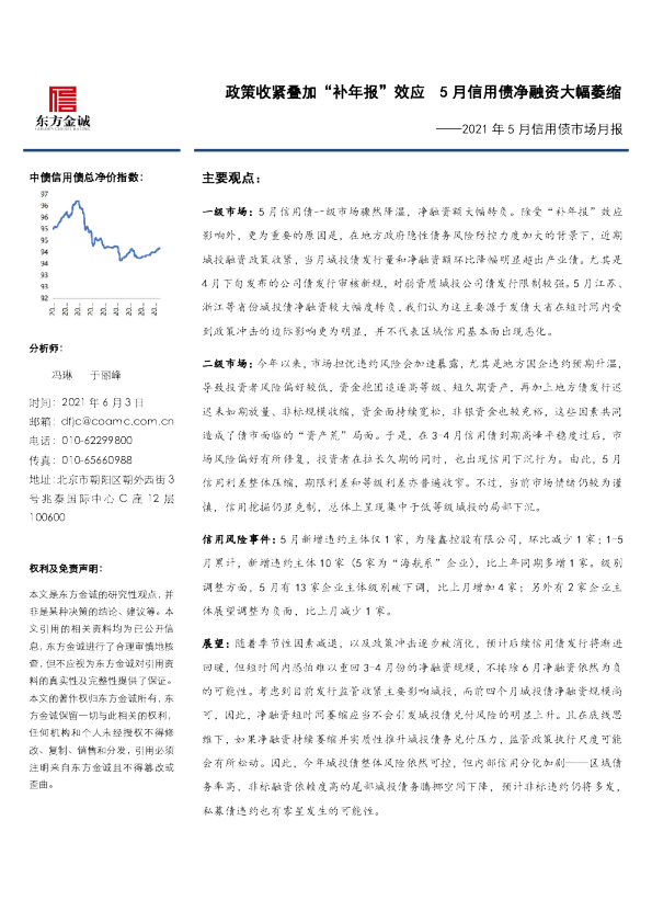 2021年5月信用债市场月报
