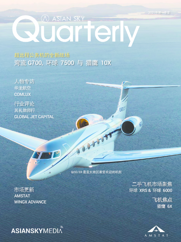 亚翔航空季刊（2021Q1）