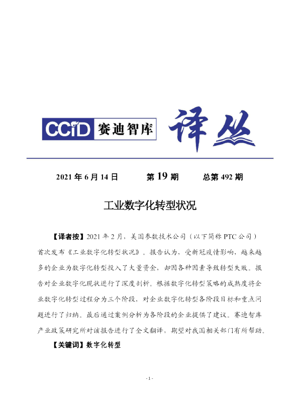 工业数字化转型状况