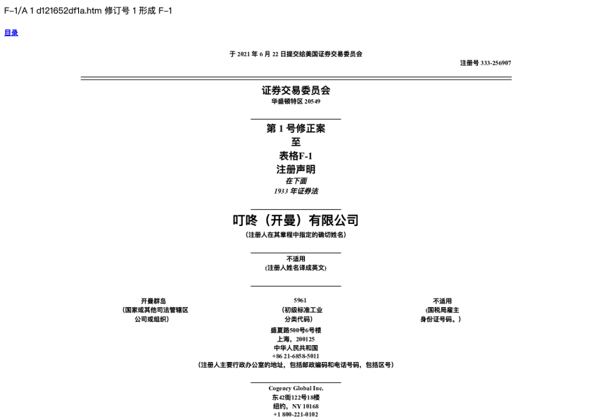 叮咚买菜美股招股说明书