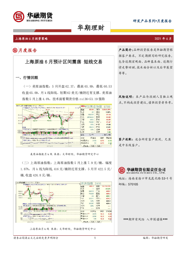 上海原油6月预计区间震荡，短线交易