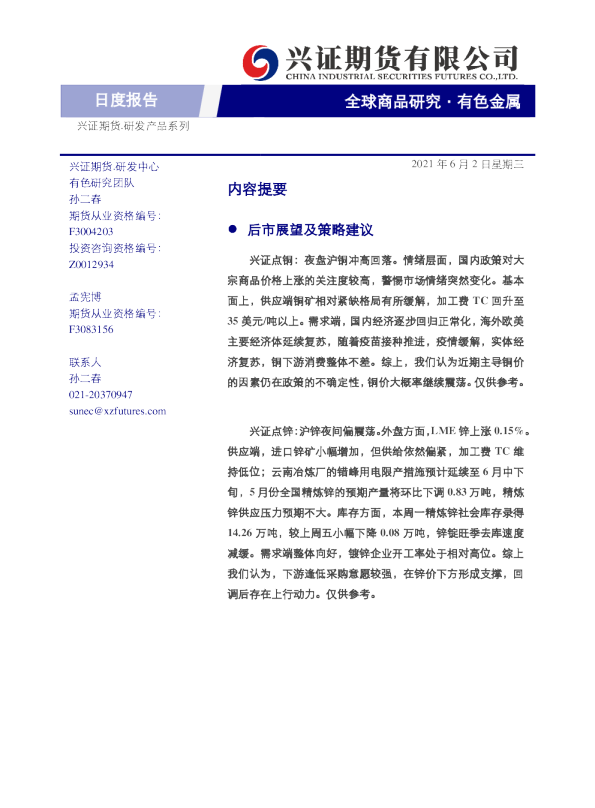 有色金属日度报告