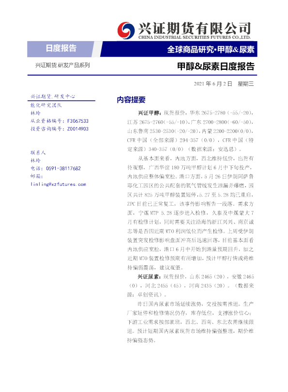 甲醇&尿素日度报告