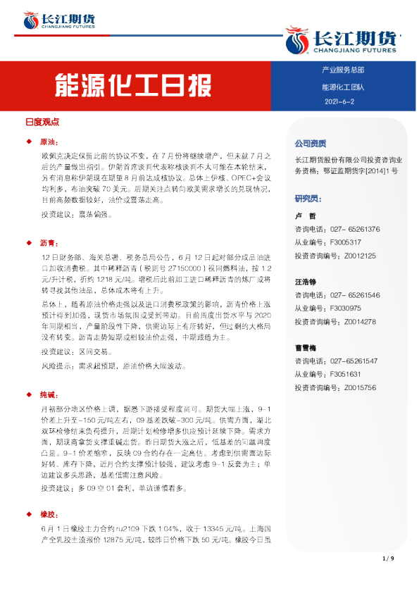 能源化工日报