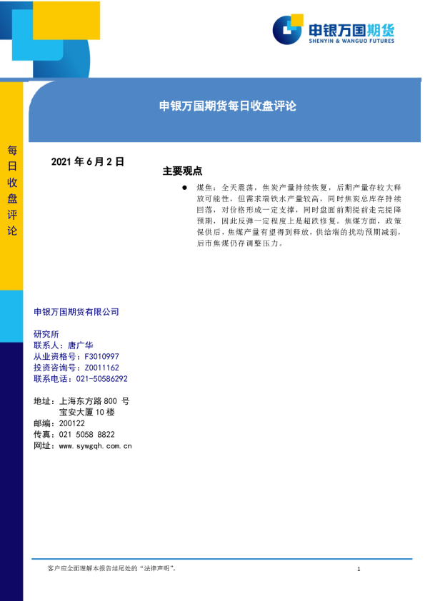 每日收盘评论