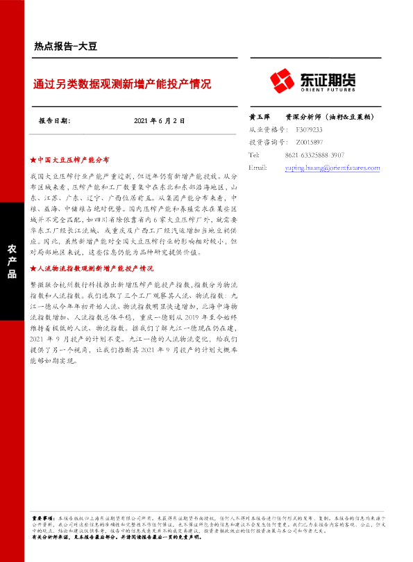 通过另类数据观测新增产能投产情况