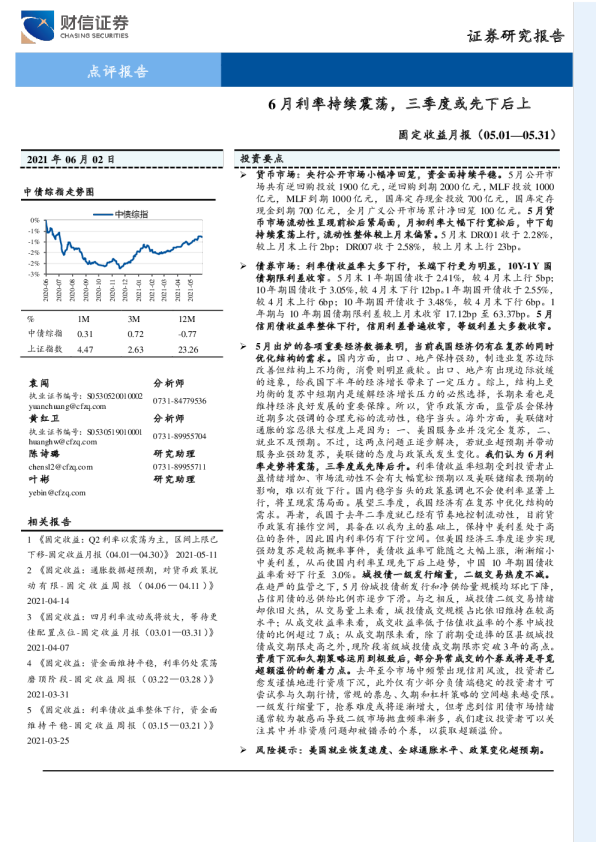 固定收益月报：6月利率持续震荡，三季度或先下后上