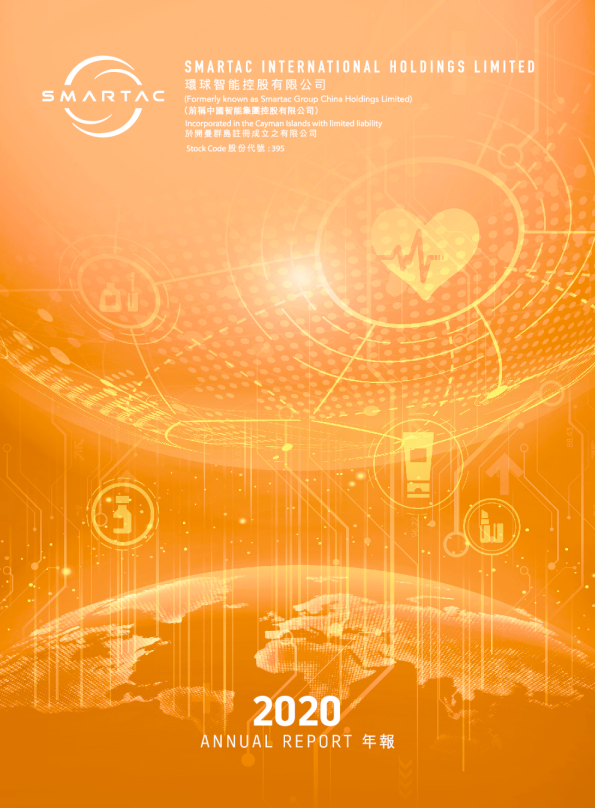 环球智能控股二零二零年年报
