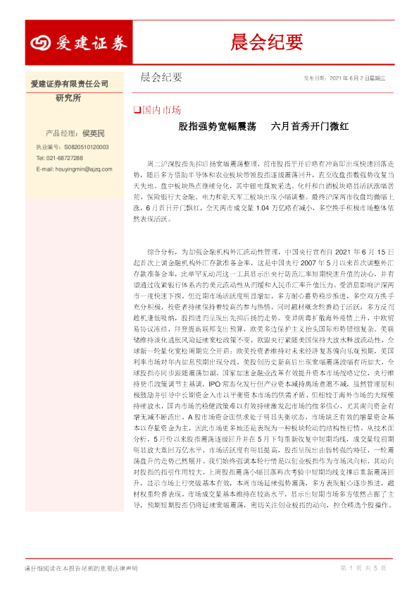 晨会纪要