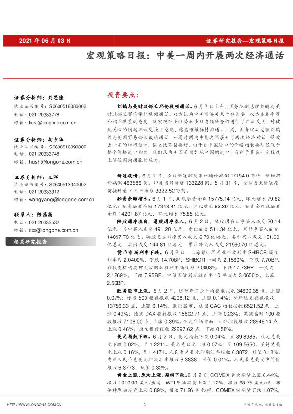 宏观策略日报：中美一周内开展两次经济通话