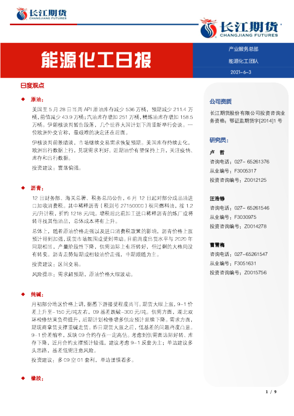 能源化工日报