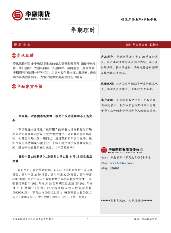 华融期货早报