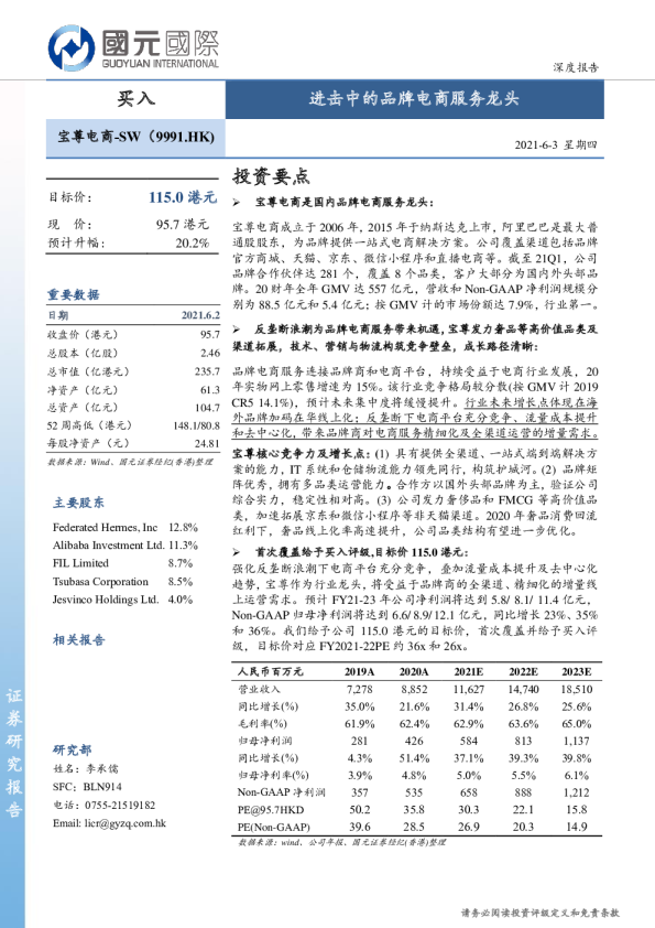 进击中的品牌电商服务龙头