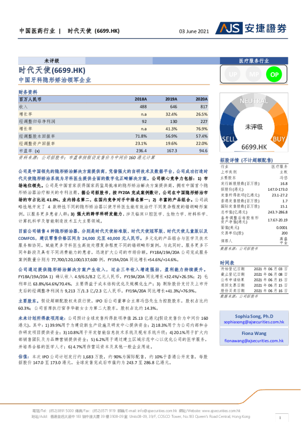 中国牙科隐形矫治领军企业