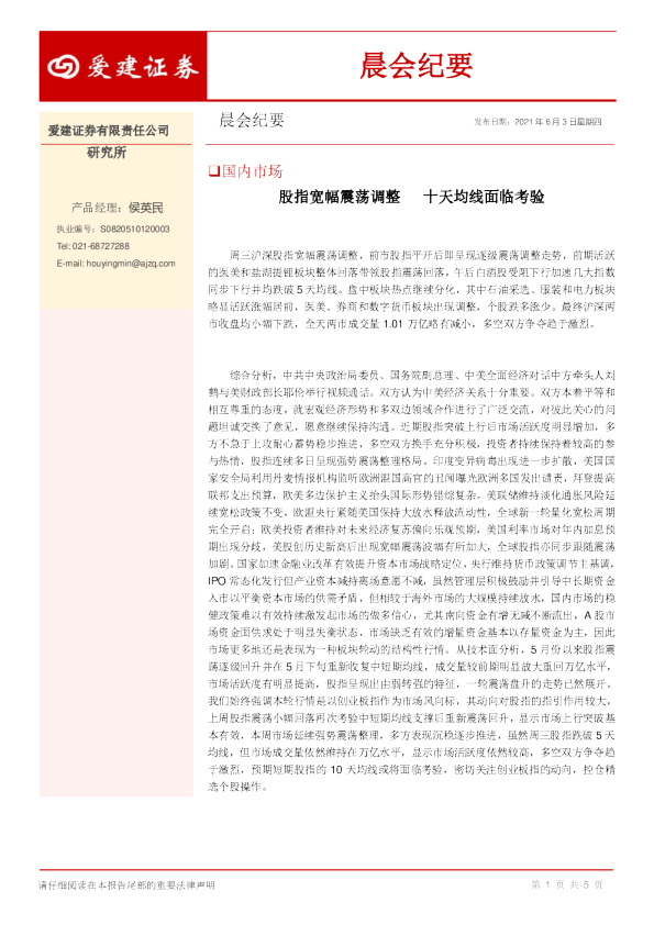 晨会纪要