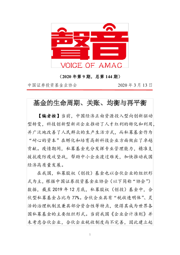 基金的生命周期、关账、均衡与再平衡