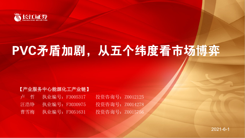 PVC矛盾加剧，从五个纬度看市场博弈