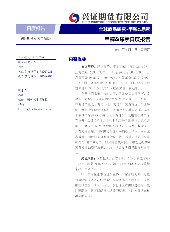 甲醇&尿素日度报告