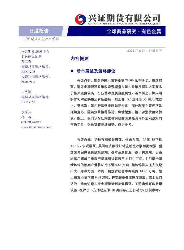 有色金属日度报告