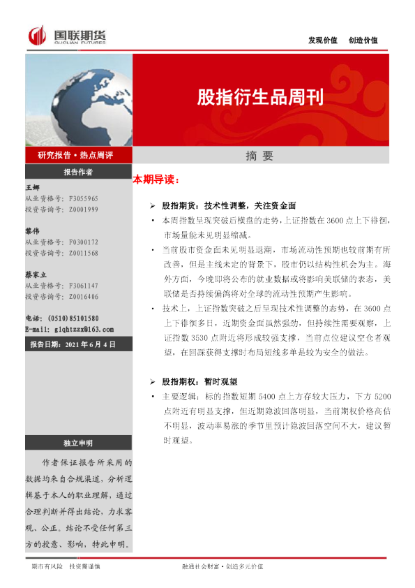 股指衍生品周刊