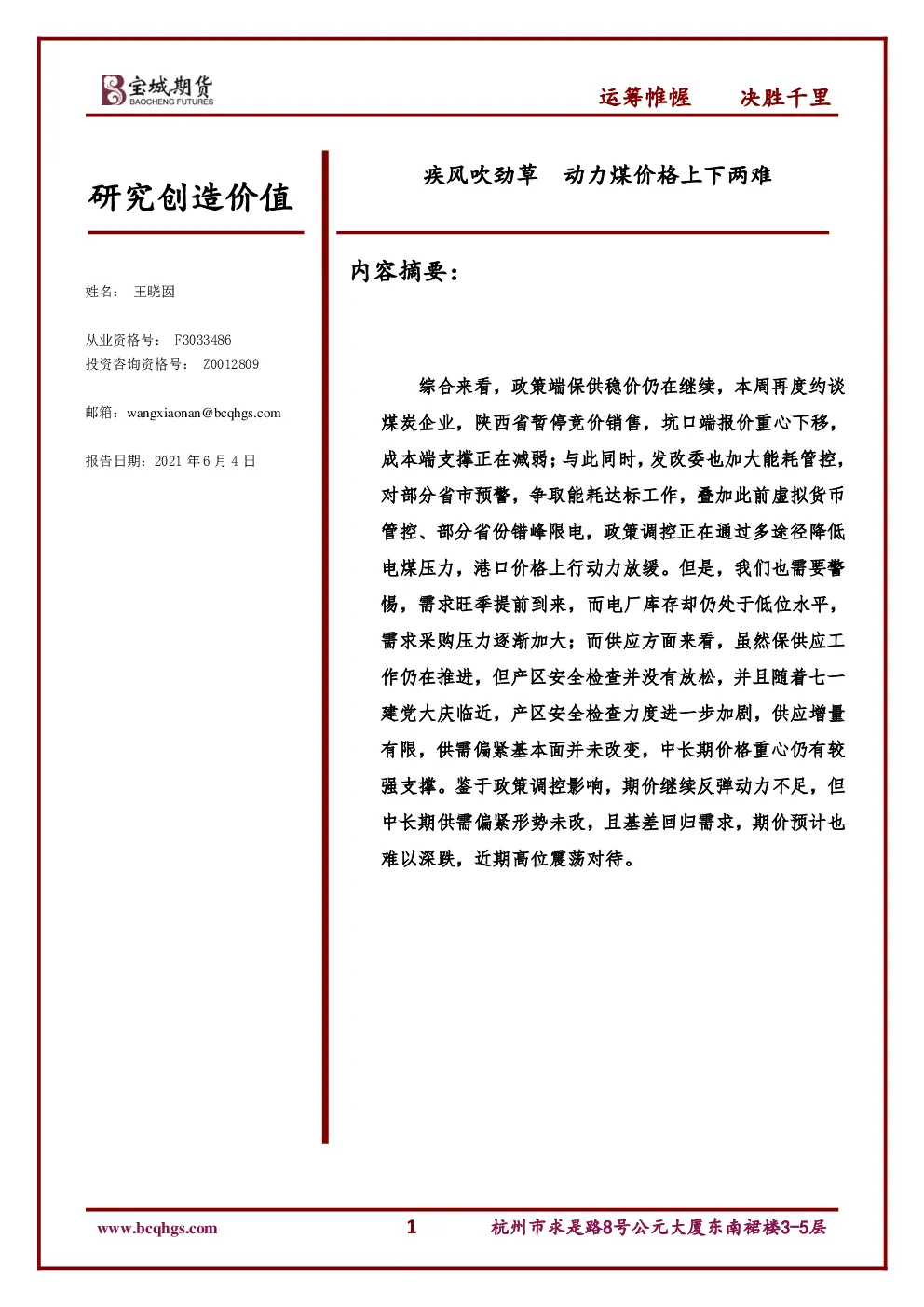 报告封面