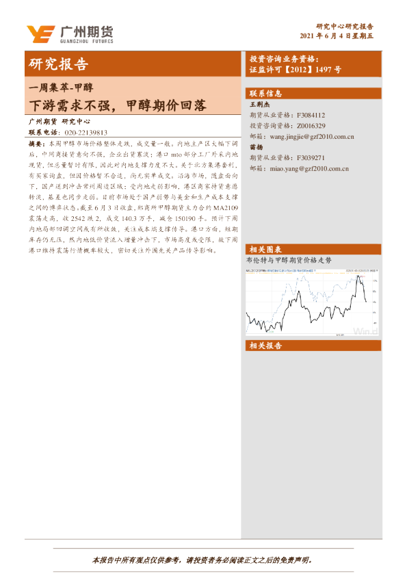 一周集萃-甲醇：下游需求不强，甲醇期价回落