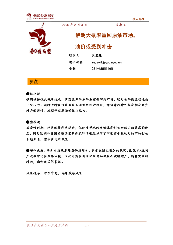 原油月报：伊朗大概率重回原油市场，油价或受到冲击