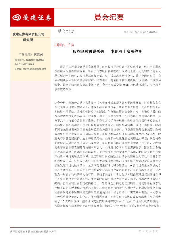 晨会纪要